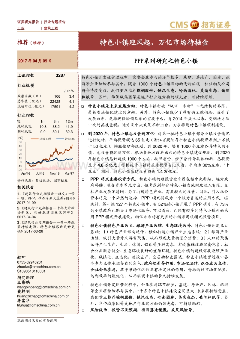 PPP系列研究之特色小镇：特色小镇迎风起，万亿市场待掘金.pdf_第1页