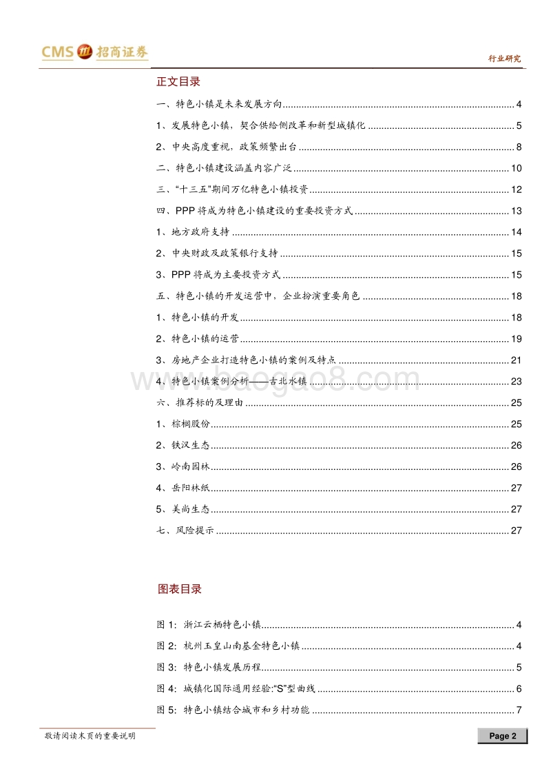 PPP系列研究之特色小镇：特色小镇迎风起，万亿市场待掘金.pdf_第2页