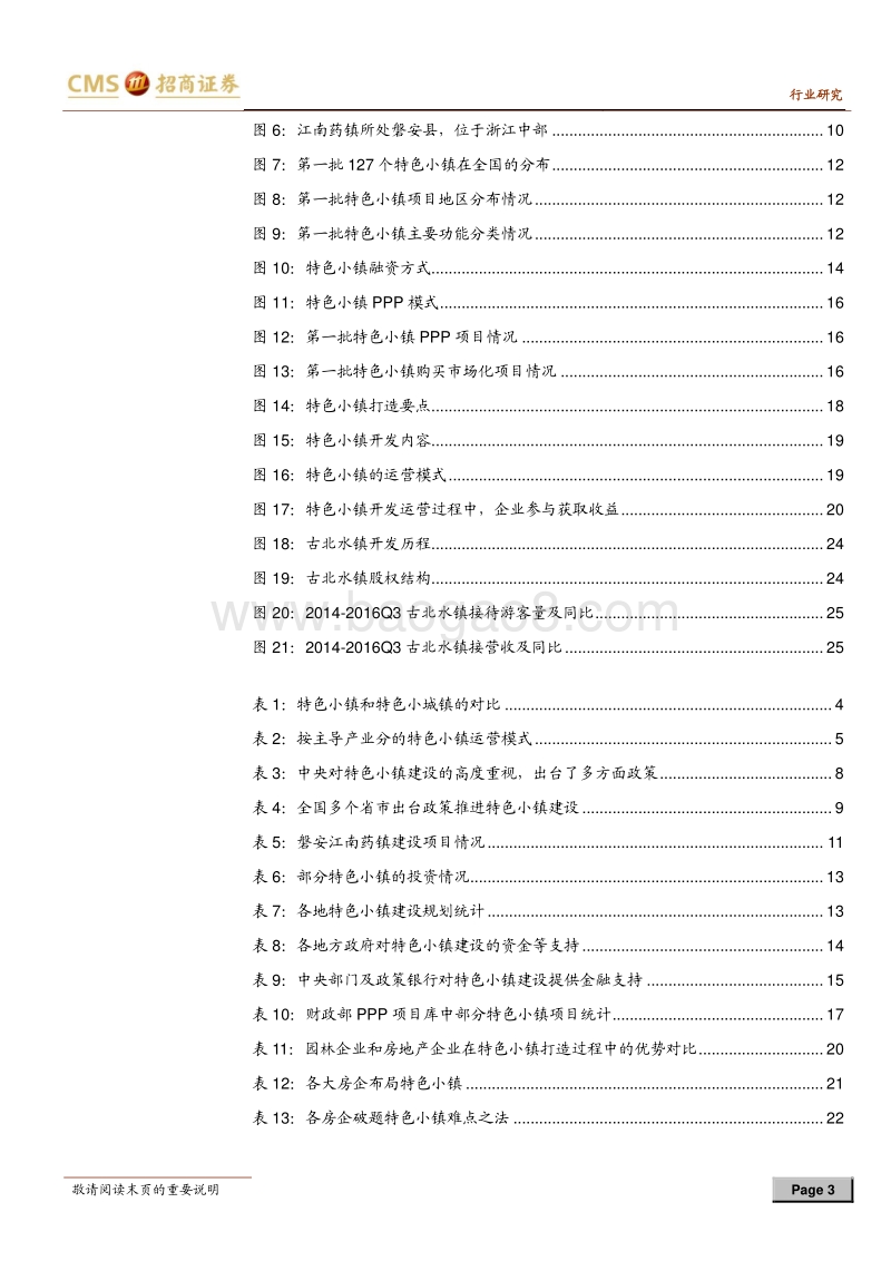 PPP系列研究之特色小镇：特色小镇迎风起，万亿市场待掘金.pdf_第3页