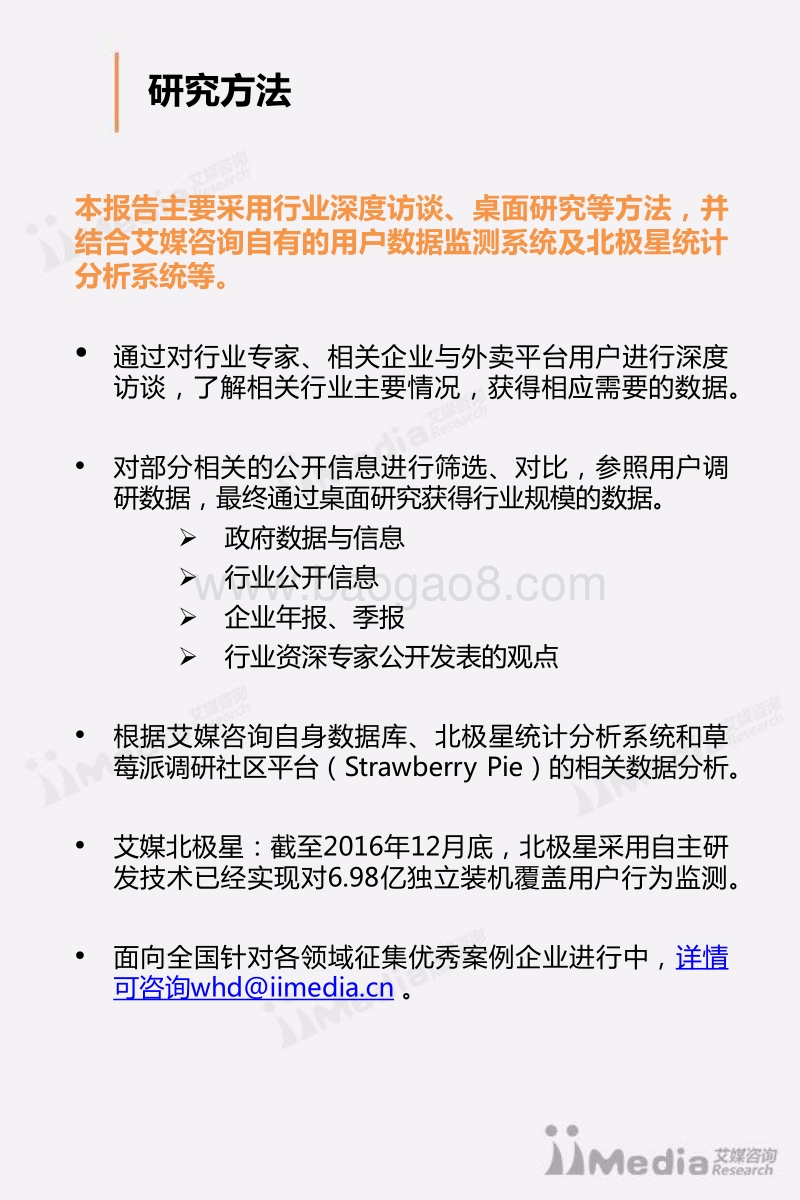2016-2017中国在线餐饮外卖市场研究报告.pdf_第2页