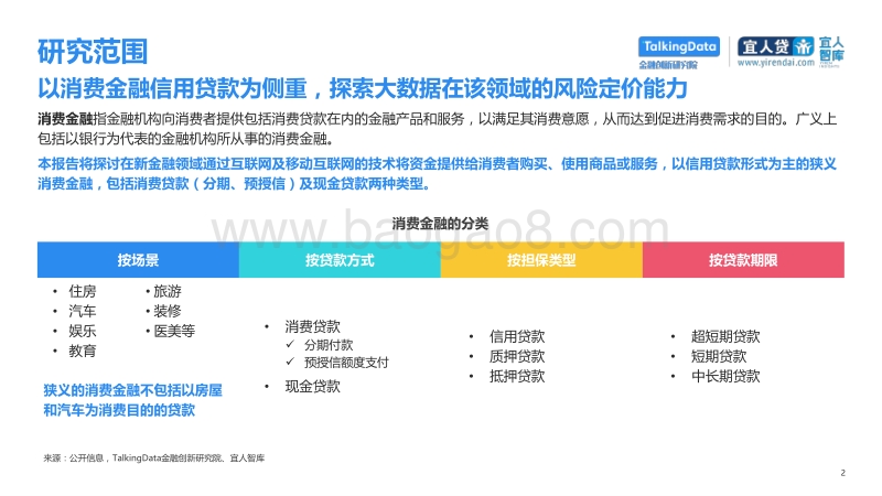 2017中国消费金融发展模式研究报告.pdf_第2页