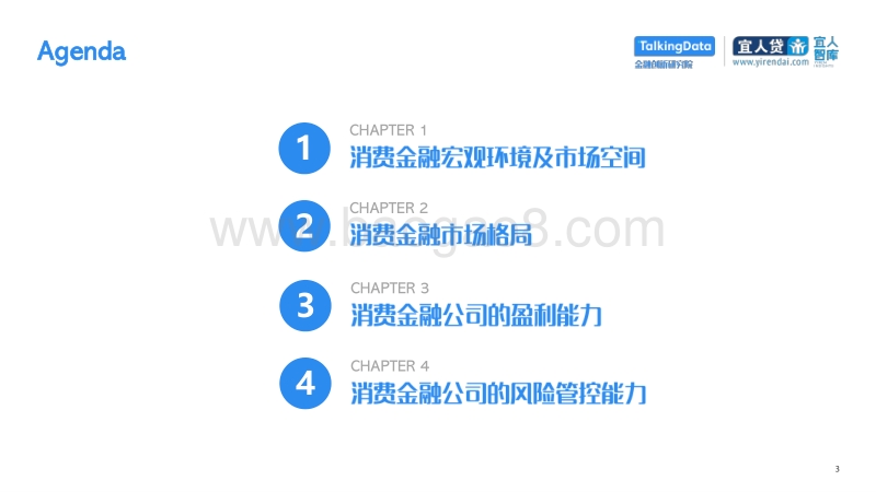 2017中国消费金融发展模式研究报告.pdf_第3页