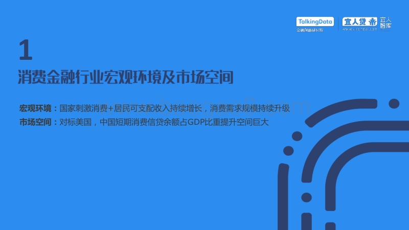 2017中国消费金融发展模式研究报告.pdf_第4页