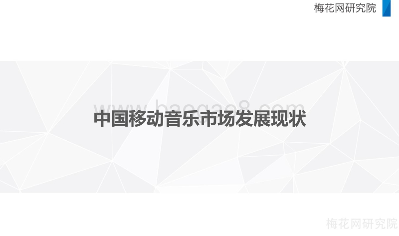 中国移动音乐市场商业模式观察.pdf_第3页