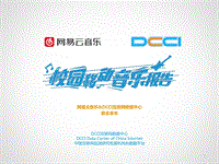 校园移动音乐报告.pdf