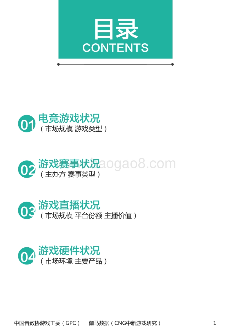 2016年1-3月中国电竞产业报告.pdf_第2页
