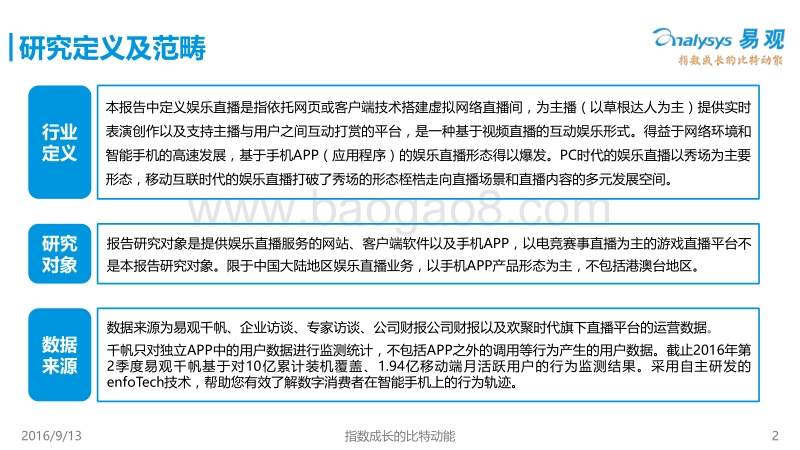2016中国娱乐直播行业白皮书.pdf_第2页