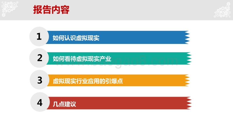 虚拟现实产业与应用发展白皮书.pdf_第3页