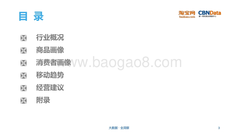 营养保健行业研究报告.pdf_第3页