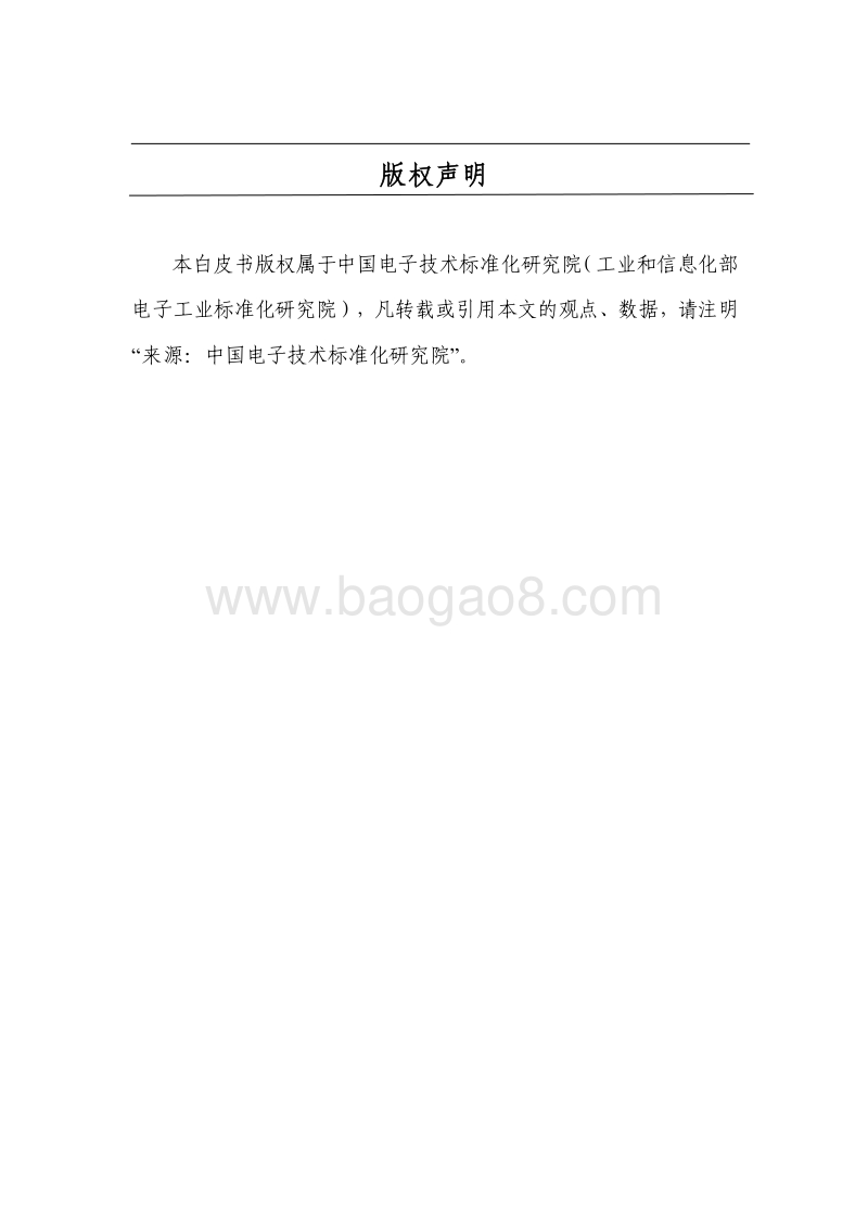 虚拟现实产业发展白皮书.pdf_第2页