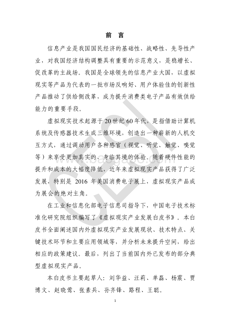 虚拟现实产业发展白皮书.pdf_第3页