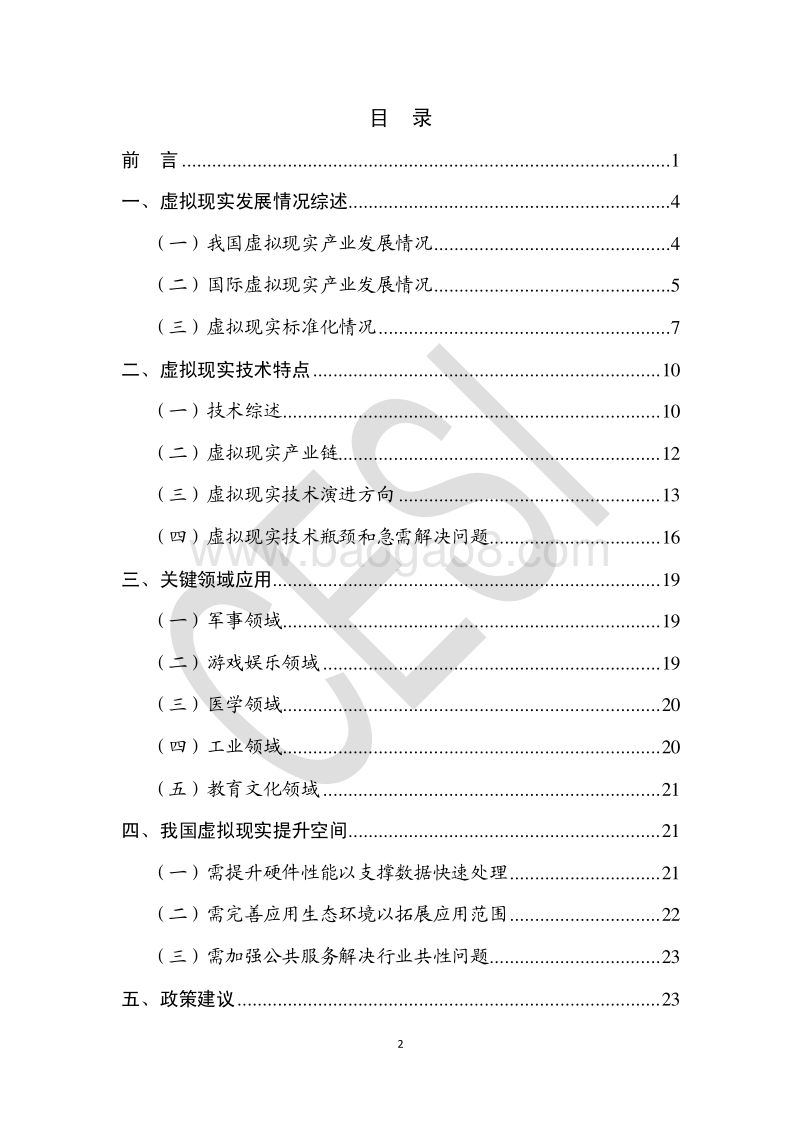 虚拟现实产业发展白皮书.pdf_第4页