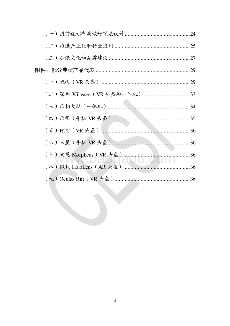 虚拟现实产业发展白皮书.pdf_第5页