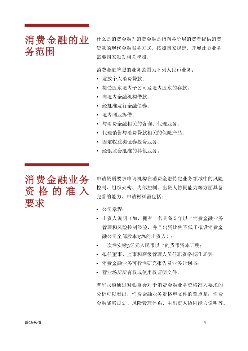 消费金融：中国零售银行的蓝海.pdf_第4页