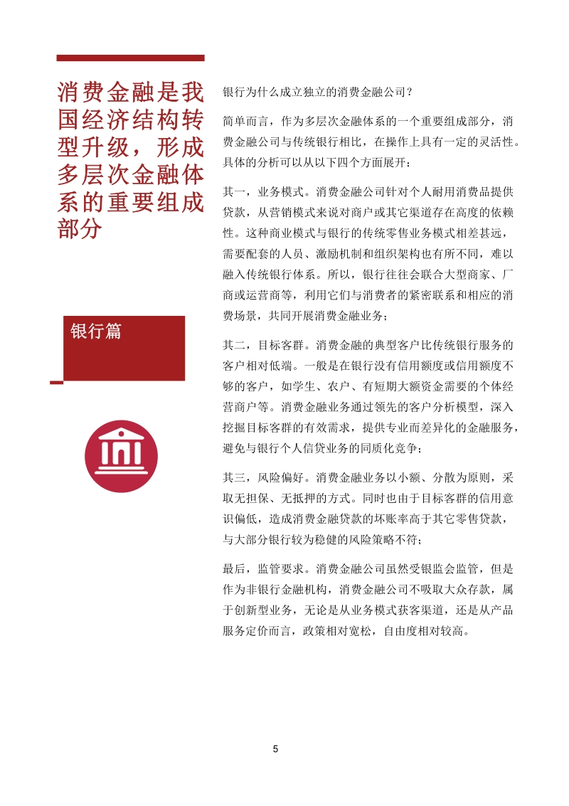 消费金融：中国零售银行的蓝海.pdf_第5页