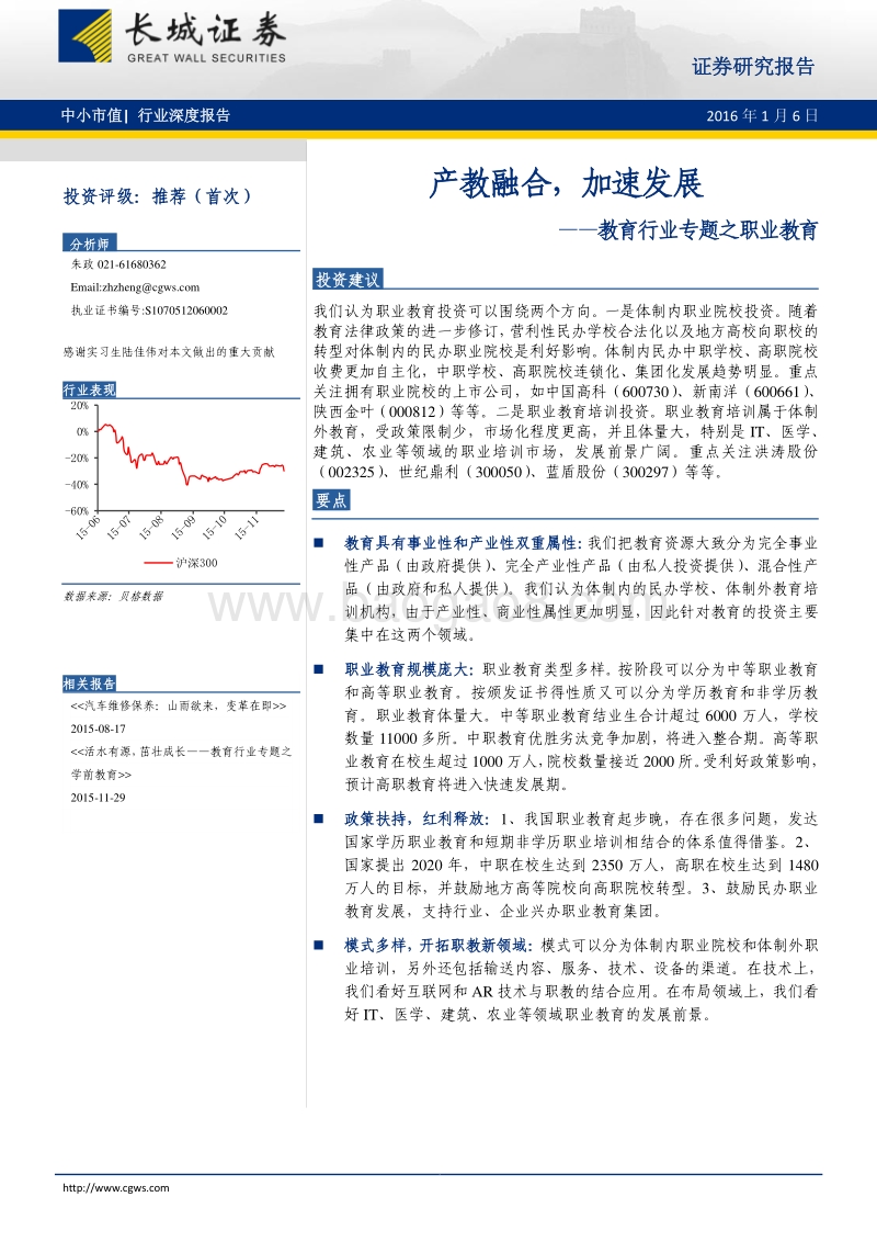 教育行业专题之职业教育：产教融合，加速发展.pdf_第1页