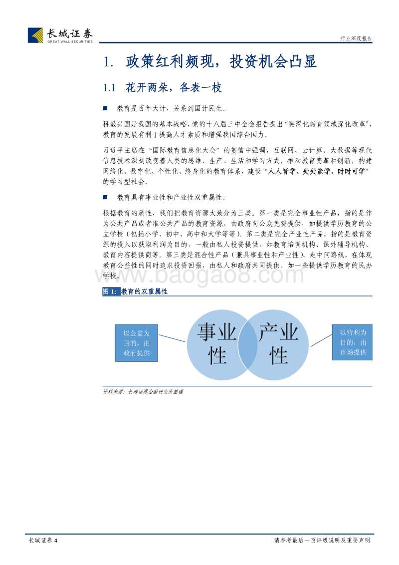 教育行业专题之职业教育：产教融合，加速发展.pdf_第4页