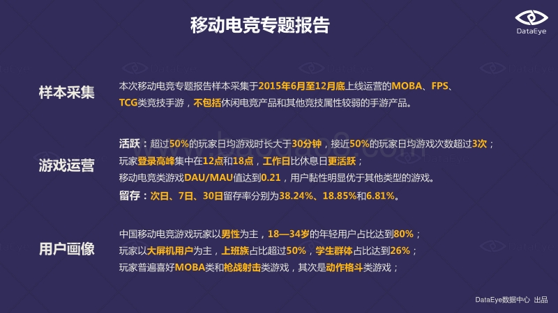 移动电竞专题报告（下）.pdf_第2页