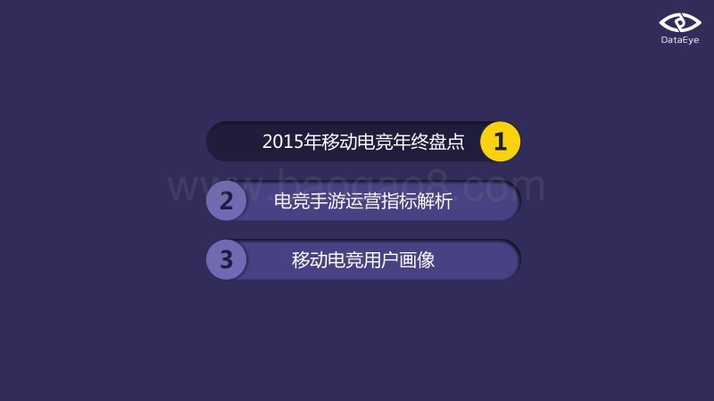 移动电竞专题报告（下）.pdf_第3页