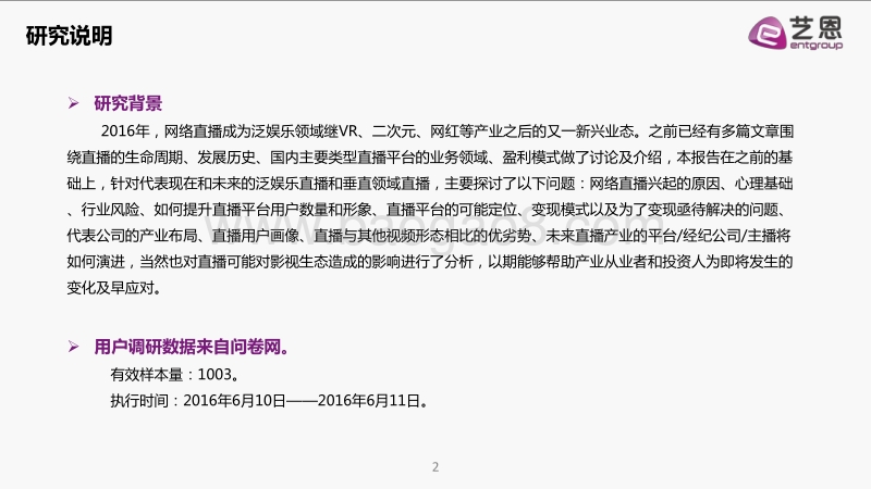 网络直播面临整体转型，如何摆脱“囚徒困境”？.pdf_第2页