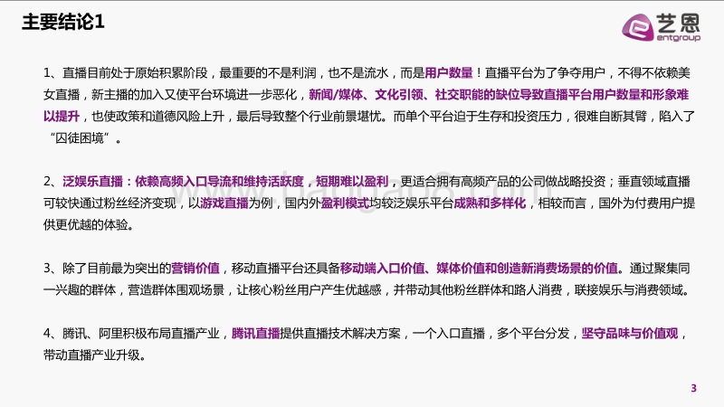 网络直播面临整体转型，如何摆脱“囚徒困境”？.pdf_第3页