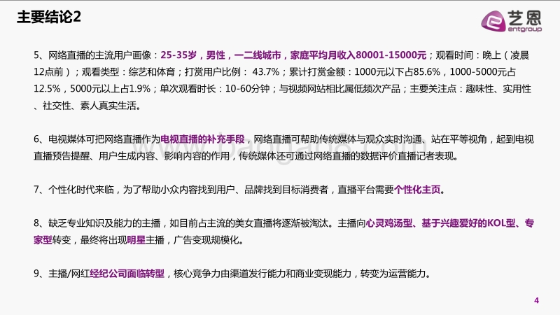 网络直播面临整体转型，如何摆脱“囚徒困境”？.pdf_第4页