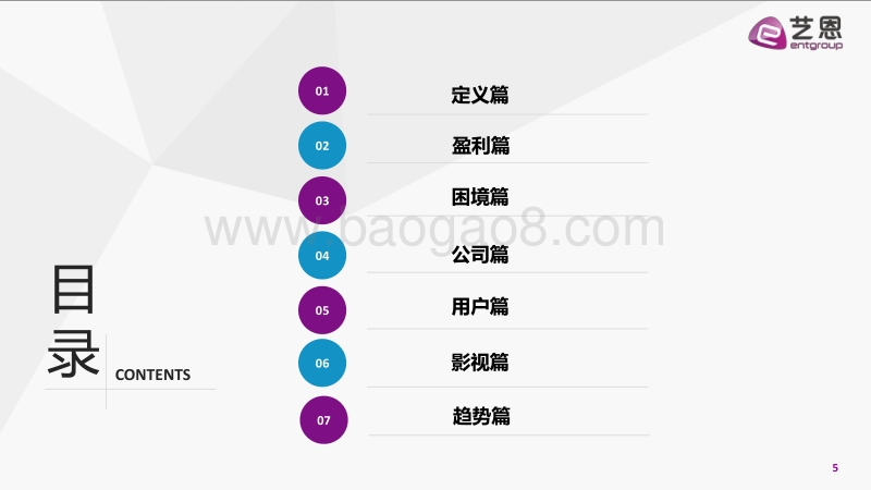 网络直播面临整体转型，如何摆脱“囚徒困境”？.pdf_第5页