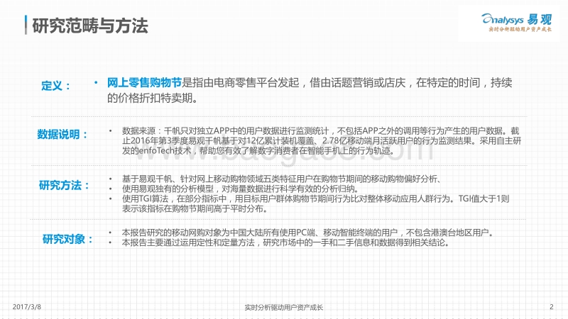 2016全年“618”、“双十一”、“黑五”、“双十二”购物节盘点.pdf_第2页