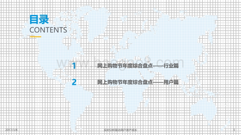 2016全年“618”、“双十一”、“黑五”、“双十二”购物节盘点.pdf_第3页