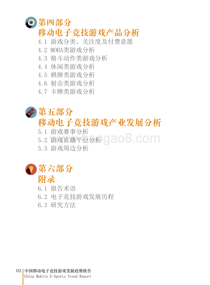 2015年中国移动电子竞技游戏发展趋势报告.pdf_第3页