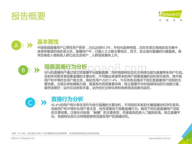 2016年中国移动直播用户洞察报告.pdf_第3页