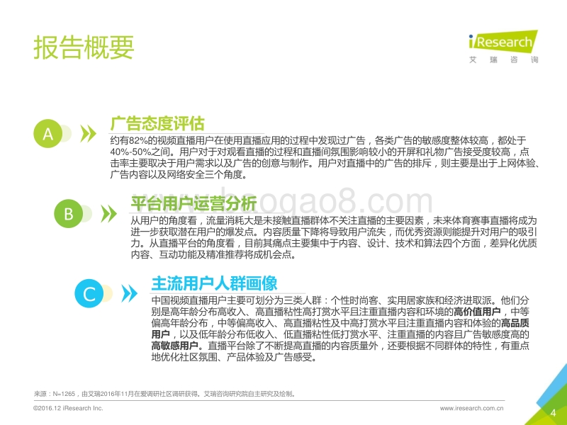 2016年中国移动直播用户洞察报告.pdf_第4页
