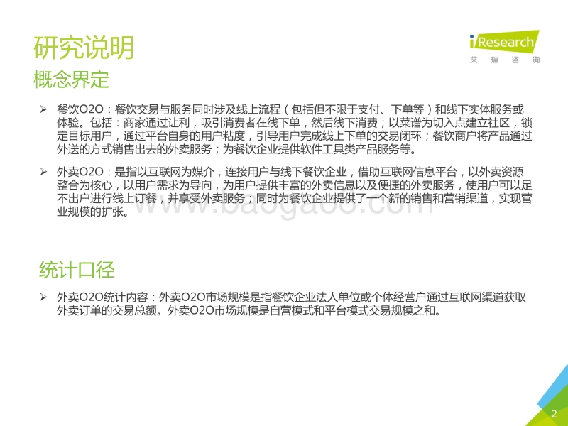 2016年中国外卖O2O行业发展报告.pdf_第2页