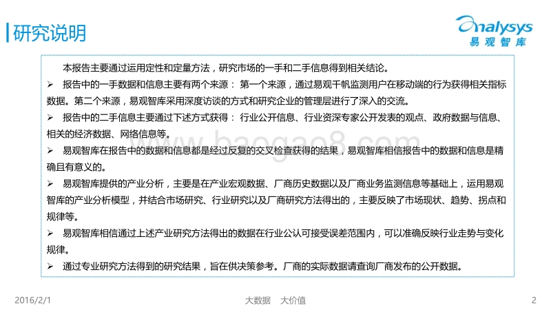 2015年H2中国互联网餐饮外卖市场专题研究报告.pdf_第2页