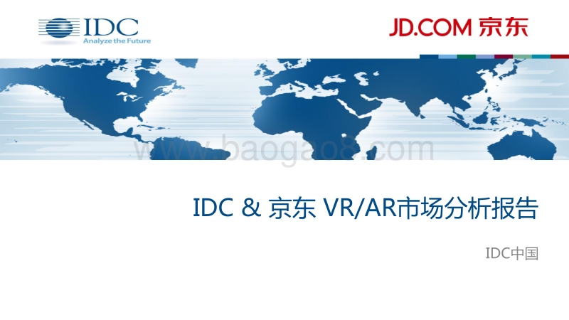 VRAR市场分析报告.pdf_第1页
