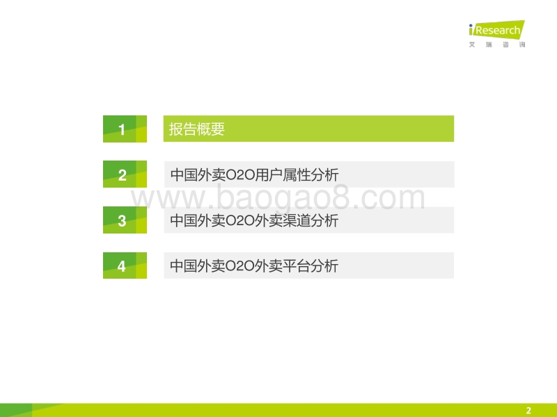 2015年中国外卖O2O用户报告.pdf_第2页