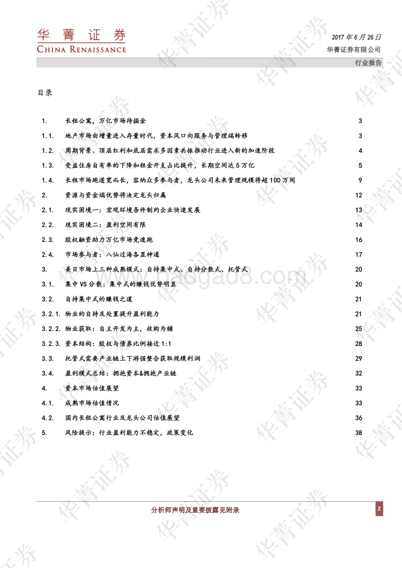 长租公寓，万亿市场竞速跑.pdf_第2页