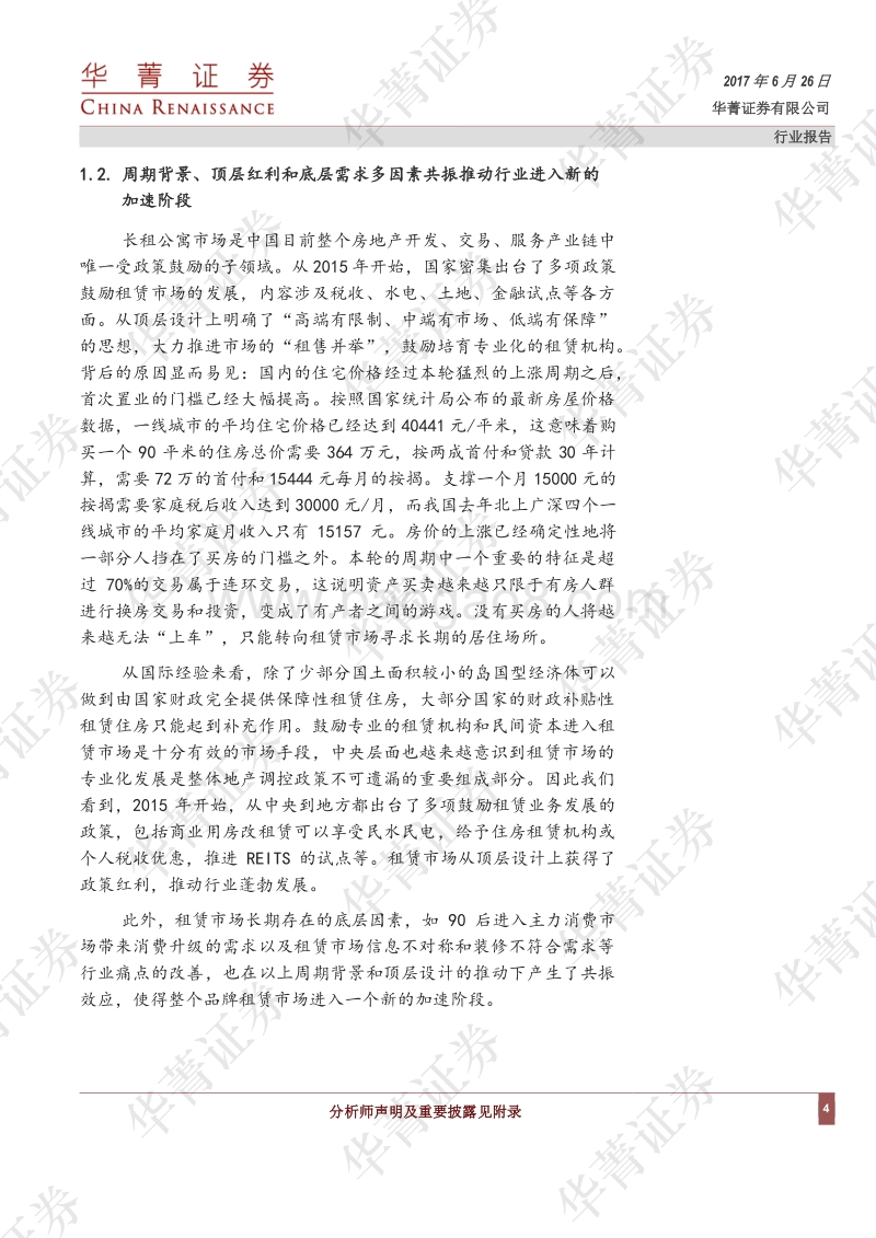 长租公寓，万亿市场竞速跑.pdf_第4页
