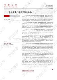 长租公寓，万亿市场竞速跑.pdf