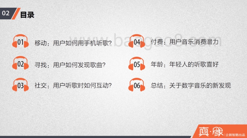 数字音乐大数据报告：中国网民手机音乐消费真相.pdf_第3页