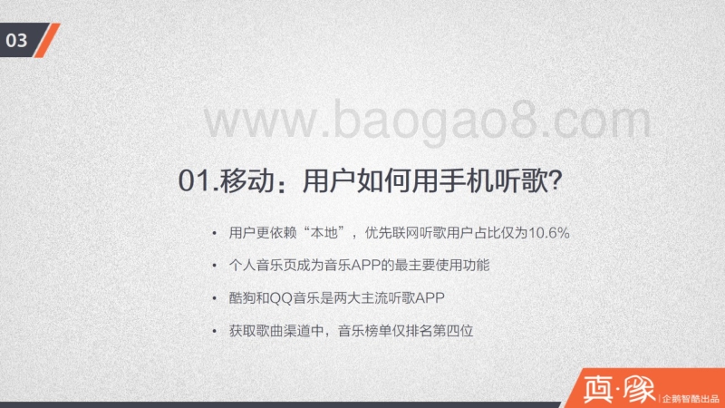 数字音乐大数据报告：中国网民手机音乐消费真相.pdf_第4页