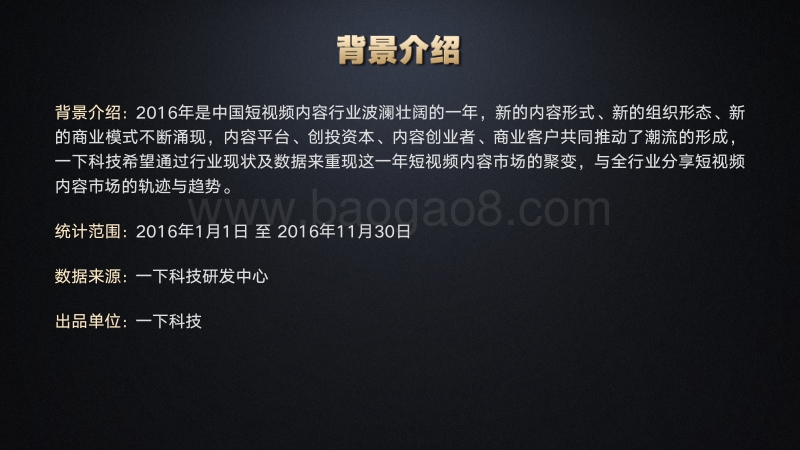 2016短视频内容生态白皮书.pdf_第2页