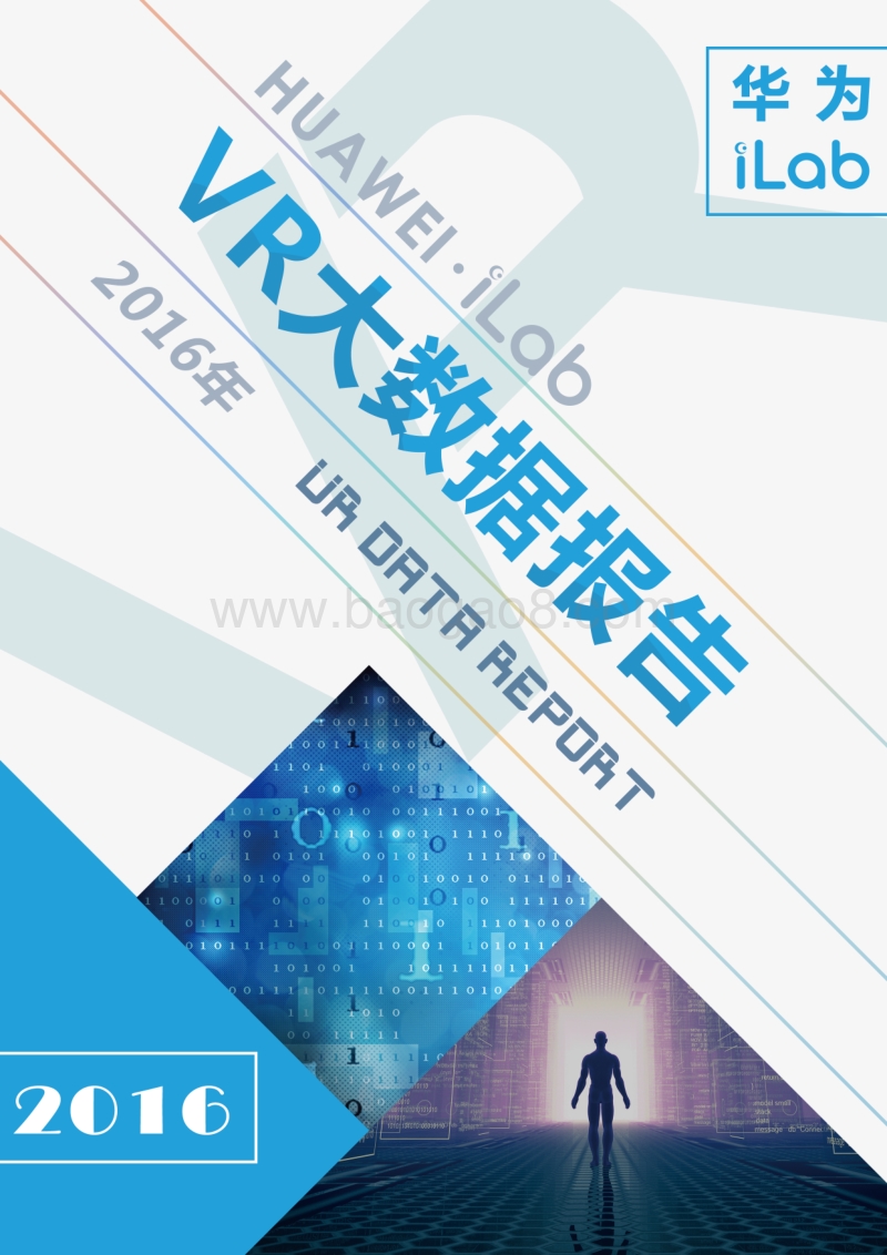 2016VR大数据报告.pdf_第1页