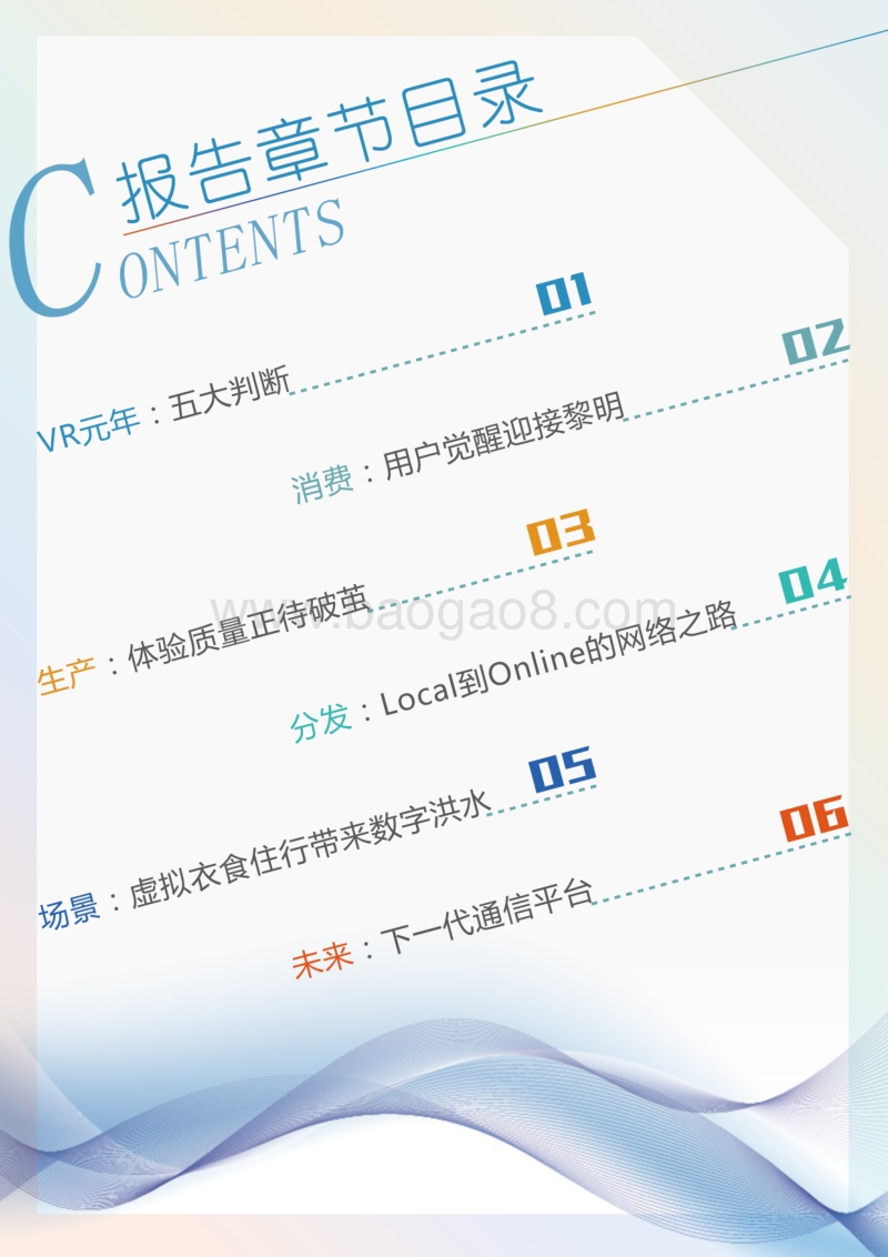 2016VR大数据报告.pdf_第2页