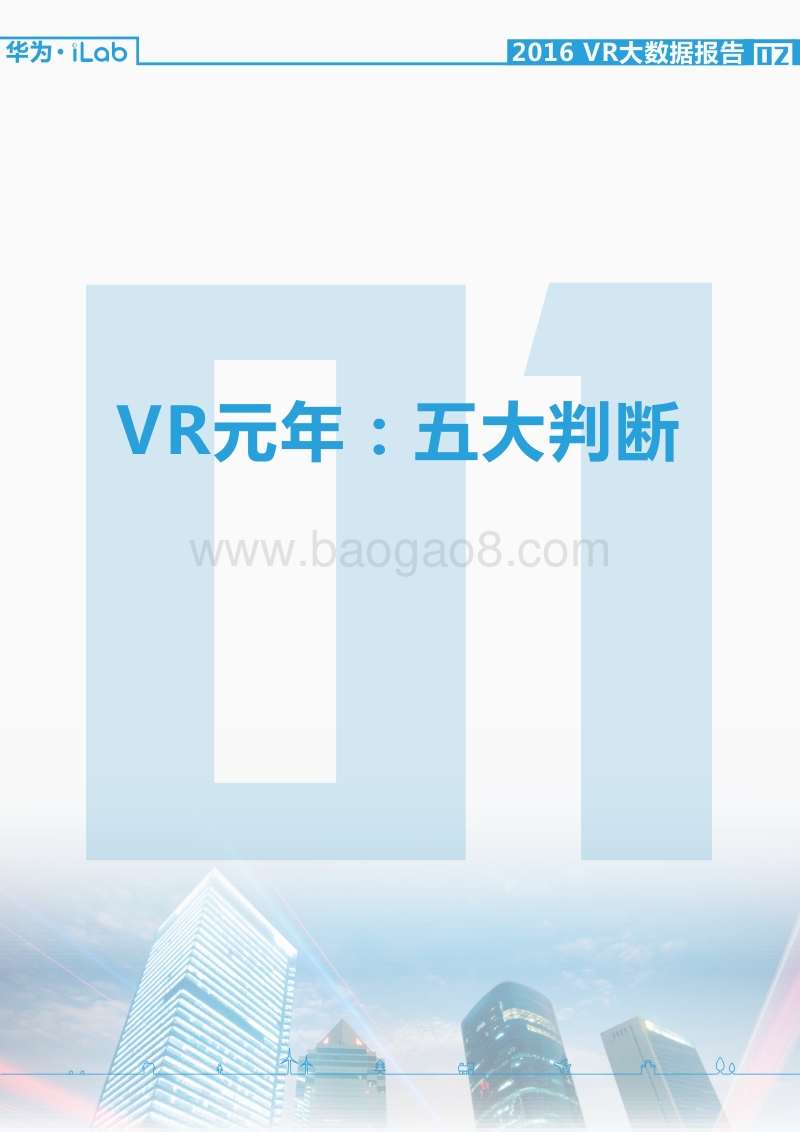 2016VR大数据报告.pdf_第4页