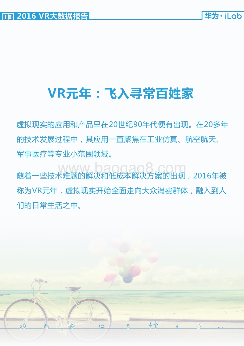 2016VR大数据报告.pdf_第5页