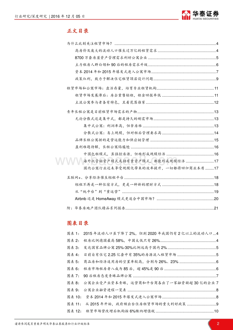 站在风口的长租公寓.pdf_第2页