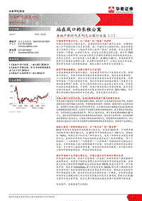 站在风口的长租公寓.pdf