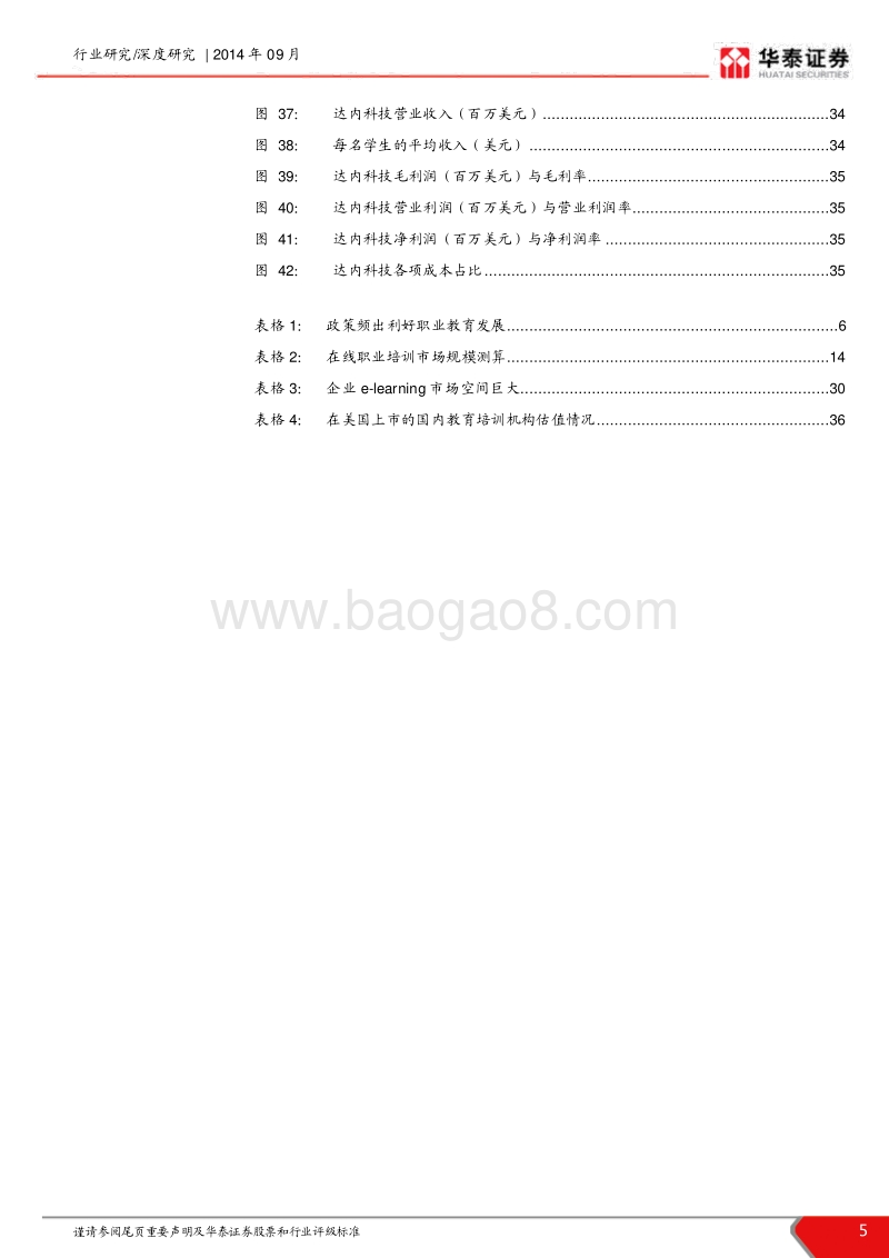 职业教育行业深度研究：当幸福来敲门.pdf_第5页