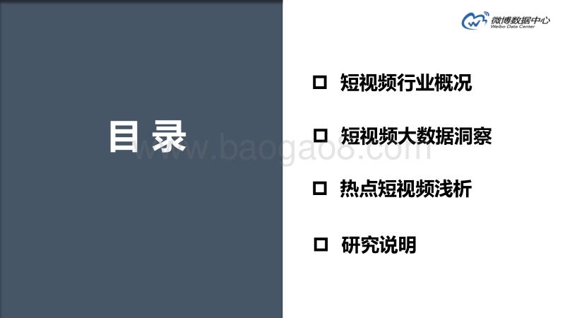 2016微博短视频行业报告.pdf_第3页